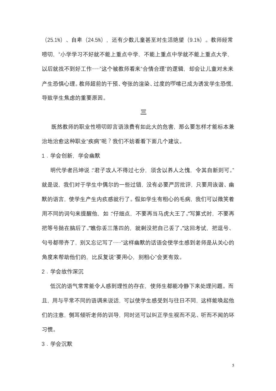 四川师范大学教育研究方法期末作业_第5页