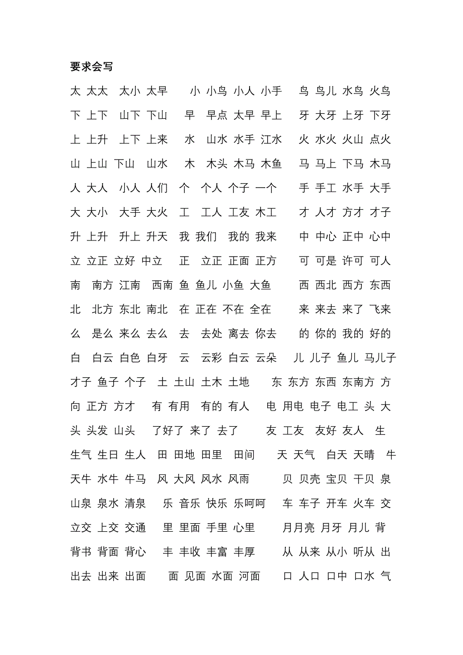 一年级汉字卡片_第1页