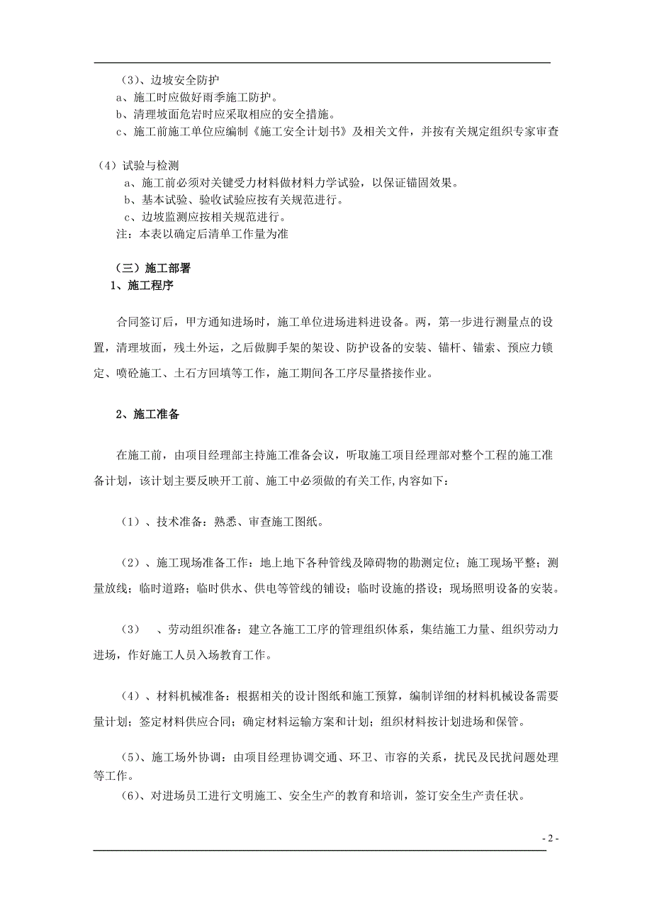 大连发电有限责任公司甘井子热电项目2300mw等级供热机组新建工程边坡工程施工组织设计_第2页