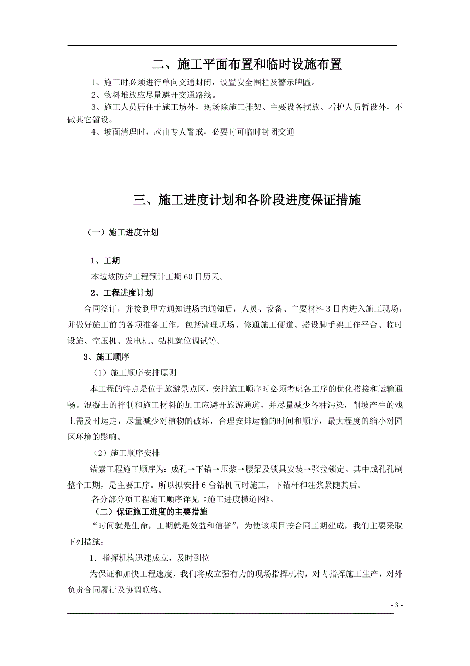 大连发电有限责任公司甘井子热电项目2300mw等级供热机组新建工程边坡工程施工组织设计_第3页