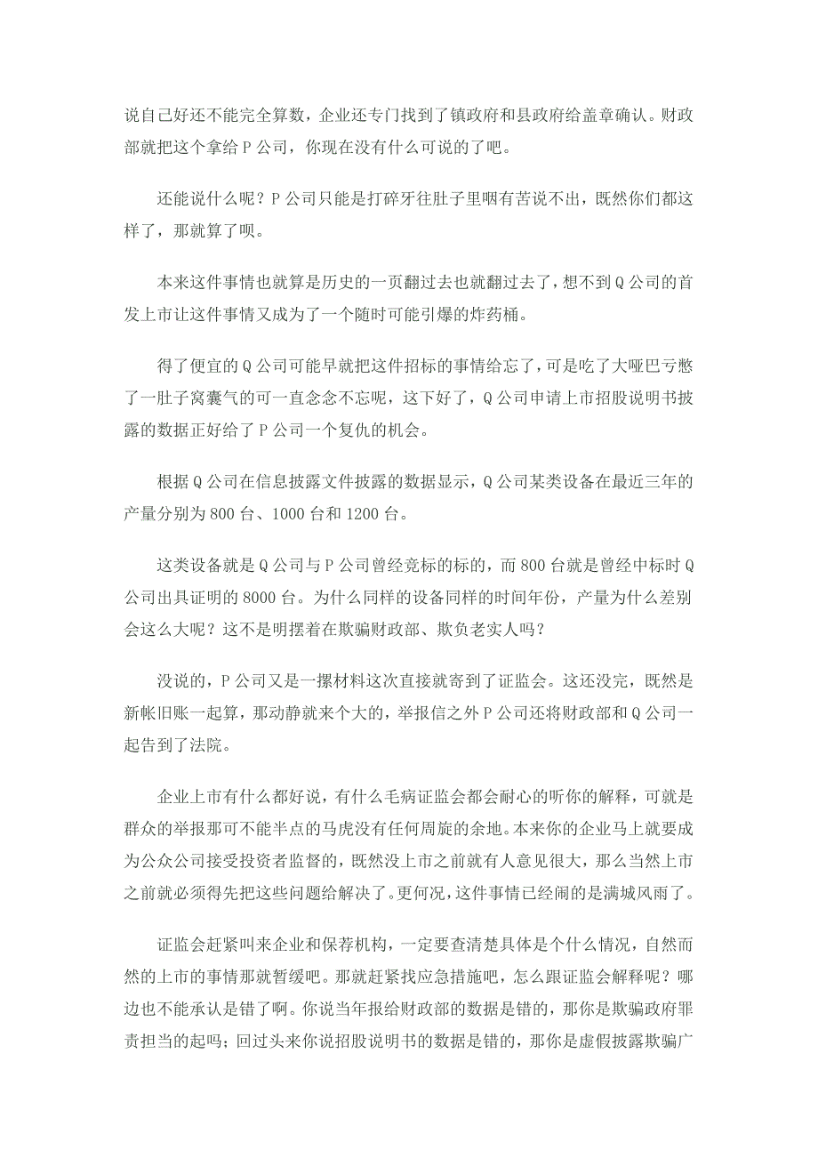 本已尘封过往事,上市前夜惹纷争_第3页