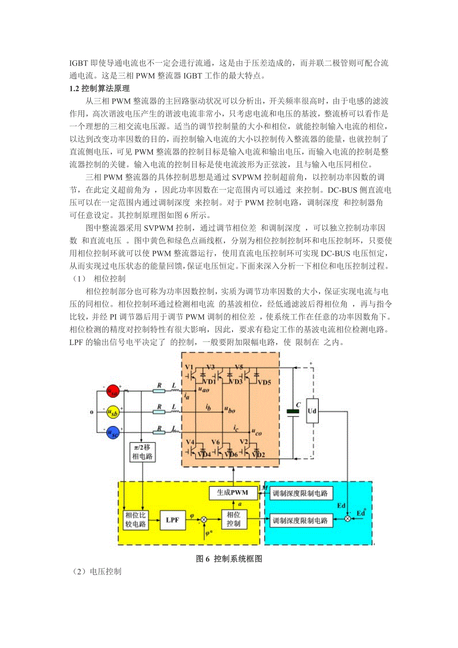 四象限变频控制_第4页