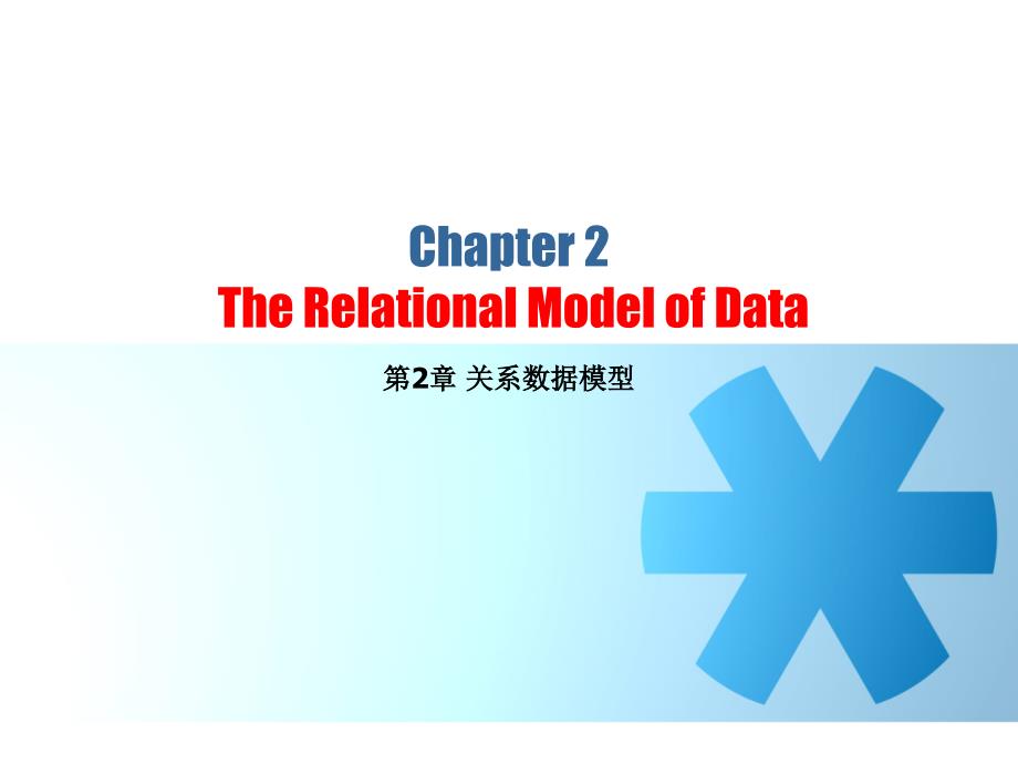 数据库系统_relation(2)_第1页