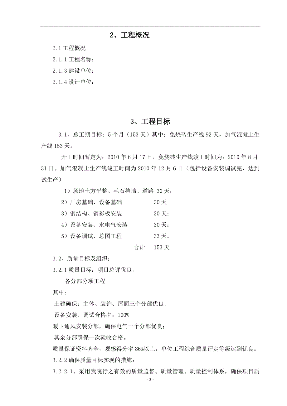 施工组织设计说明正文_第3页