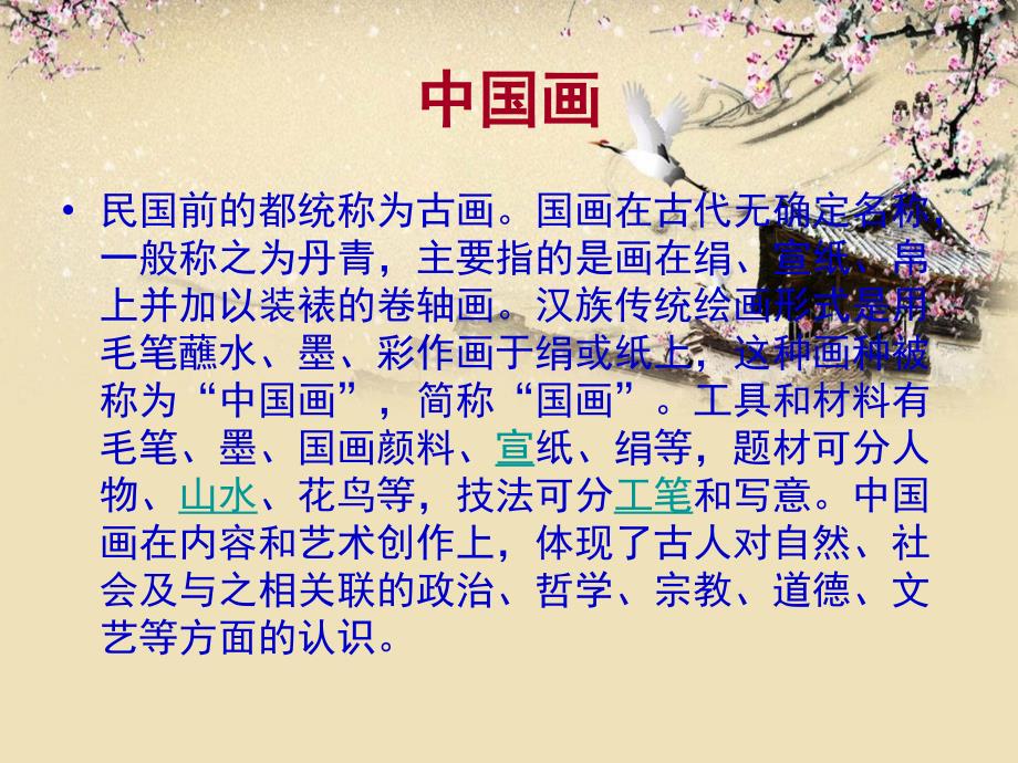 初中美术传神于意境ppt_第2页