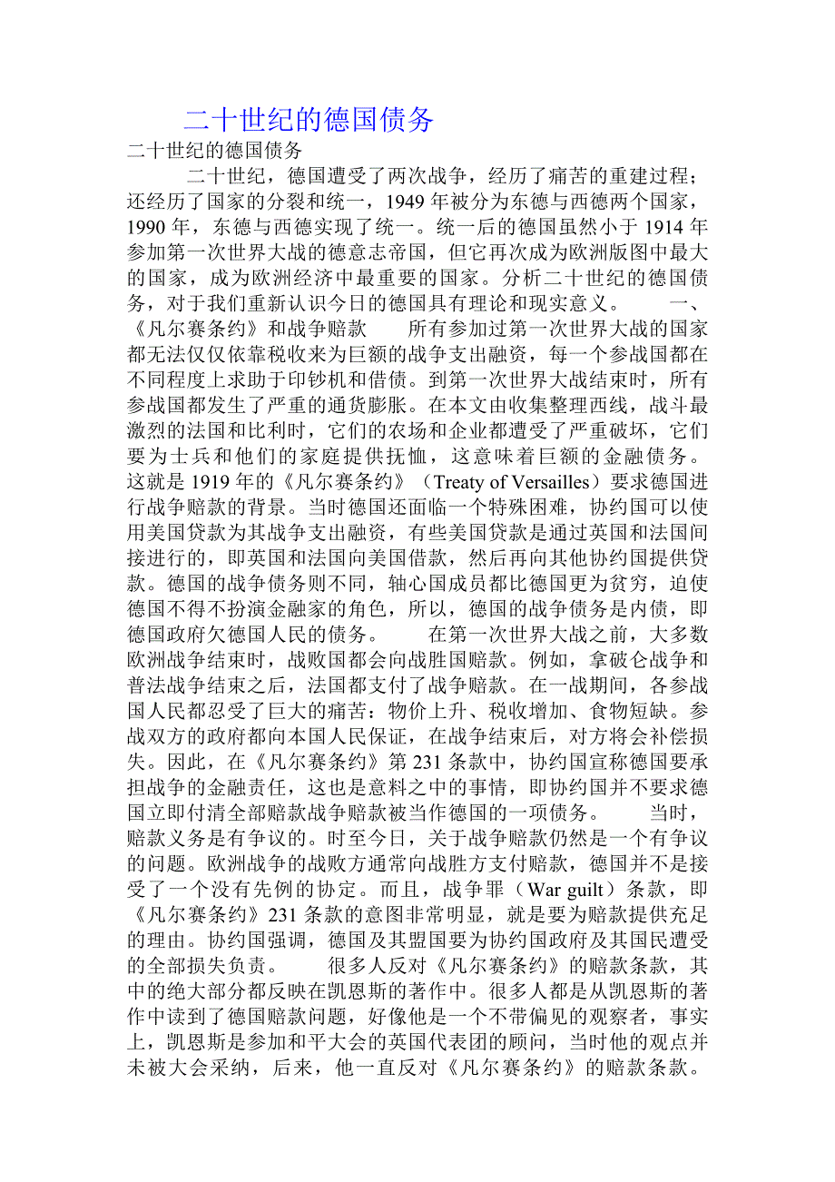 二十世纪的德国债务_第1页