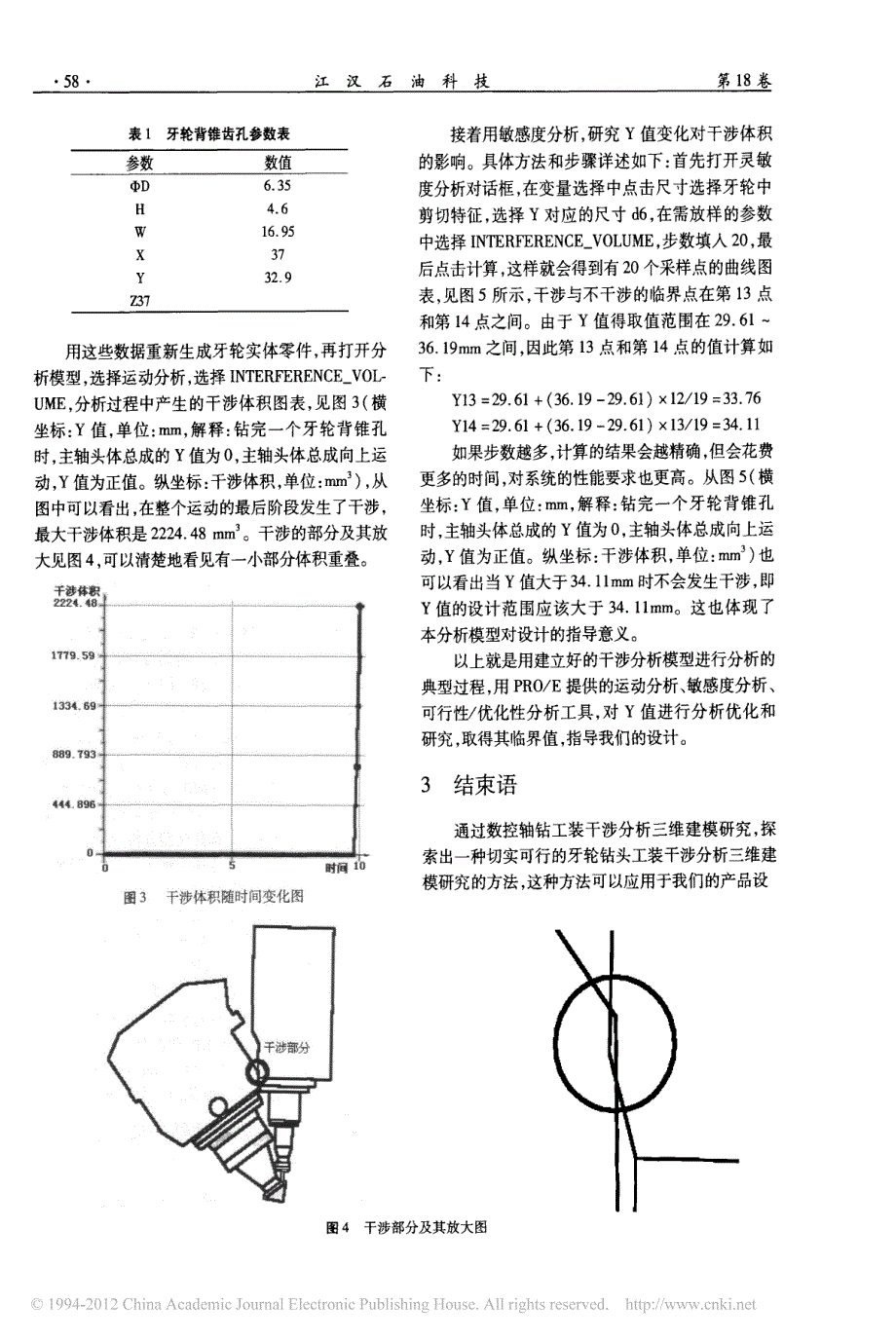 应用pro_e进行工装干涉分析研究_第3页