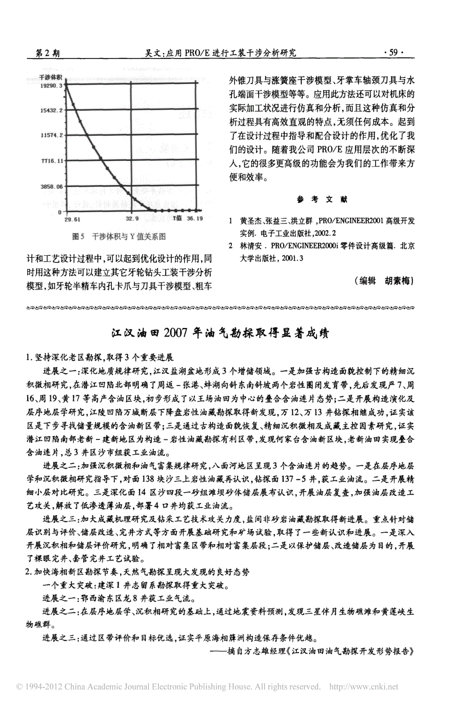 应用pro_e进行工装干涉分析研究_第4页