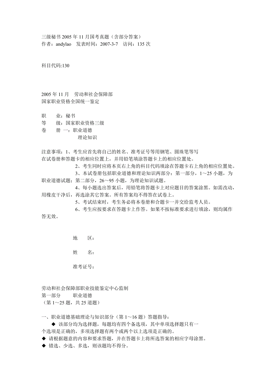 2005年11月三级秘书国考真题_第1页