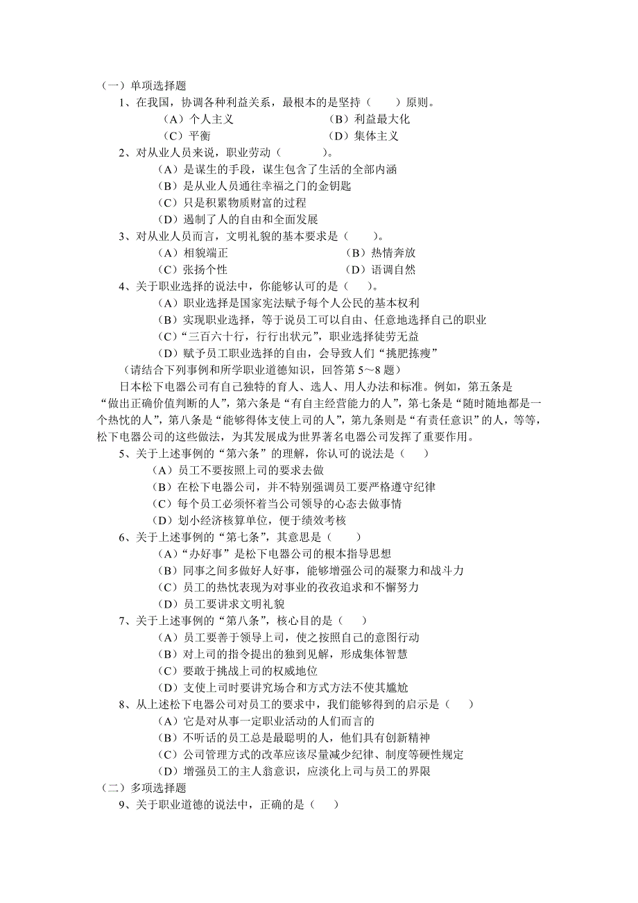 2005年11月三级秘书国考真题_第2页