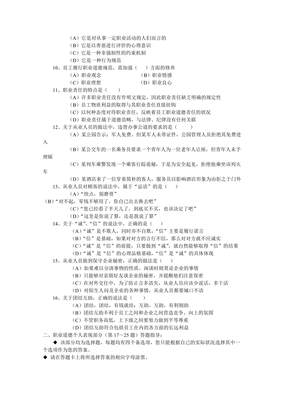 2005年11月三级秘书国考真题_第3页