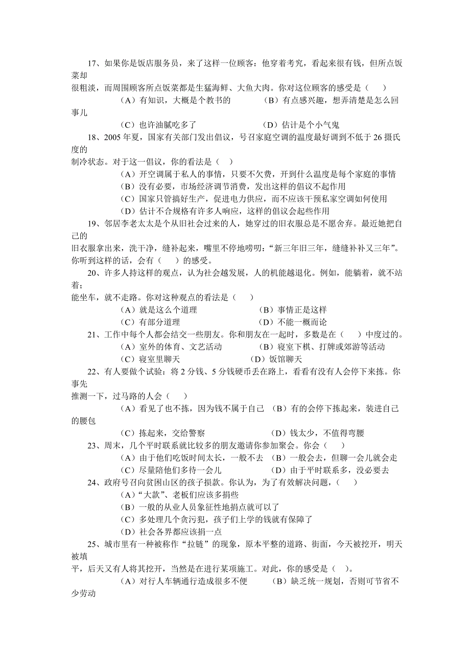 2005年11月三级秘书国考真题_第4页