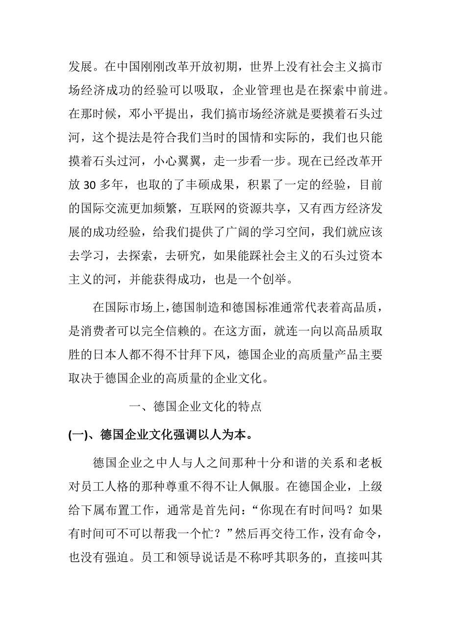 德国的企业精神给我们企业管理的启示_第4页