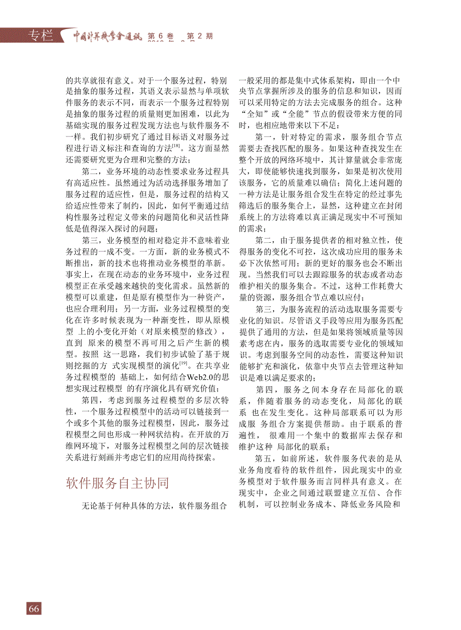 2010.2-8=从软件服务组合到软件服务自主协同_第3页