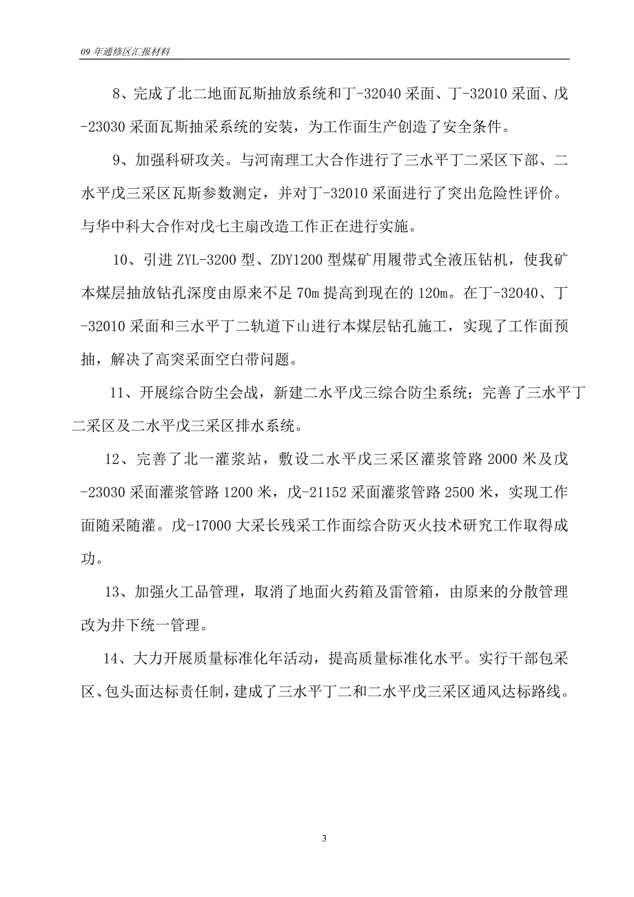 中平能化集团某矿2009年通修区汇报材料_第4页