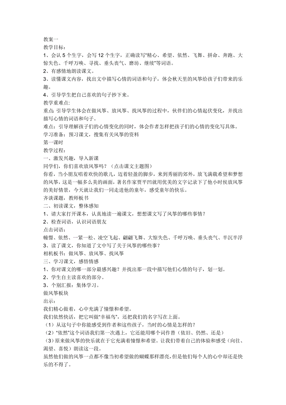 初中一年上数学教案_第1页