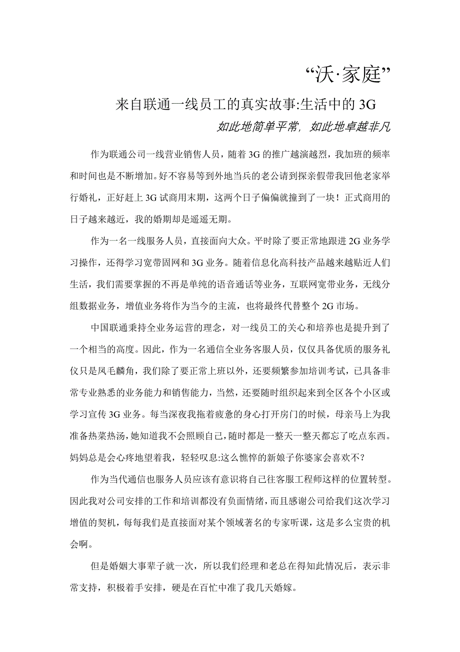 “wo”家庭篇之来自一线员工亲身经历的3g故事_第1页