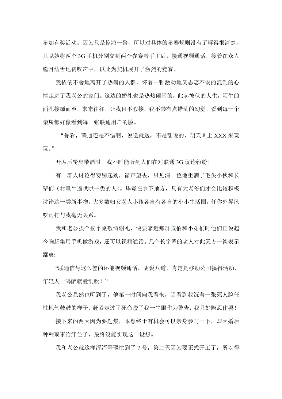 “wo”家庭篇之来自一线员工亲身经历的3g故事_第3页