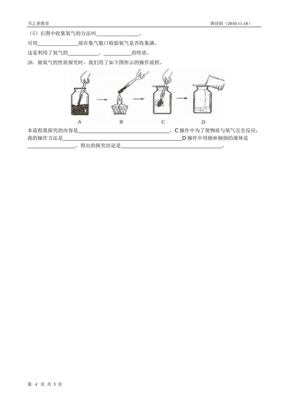 初三上学期期中考试2_第4页