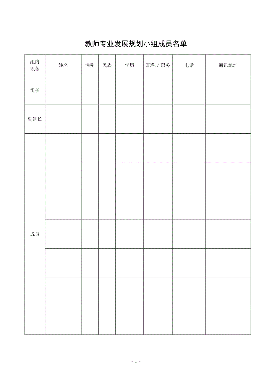 教师专业发展规划文本中小学幼儿园_第2页