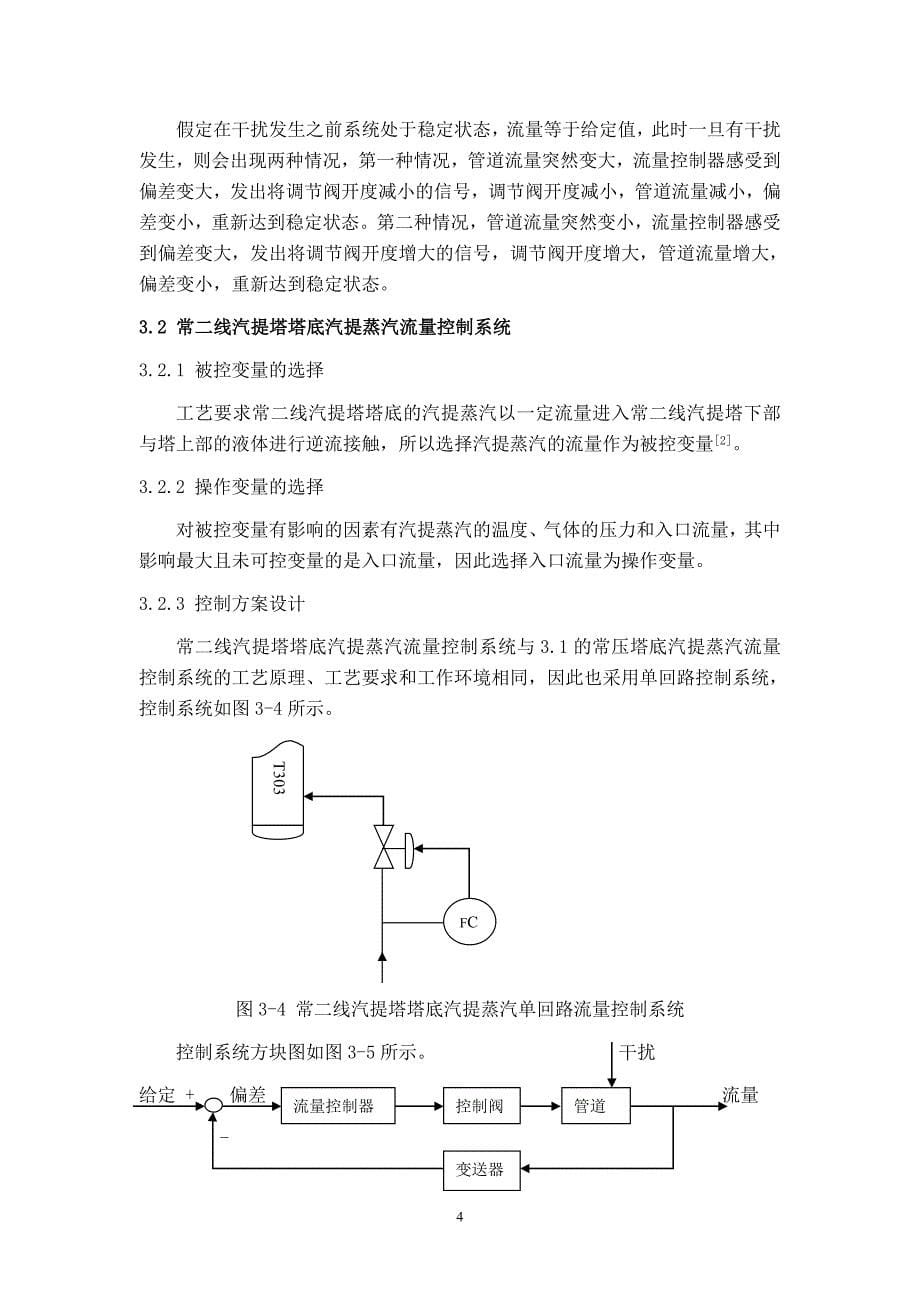 加氢尾油处理装置常压塔自动控制系统开题报告_第5页