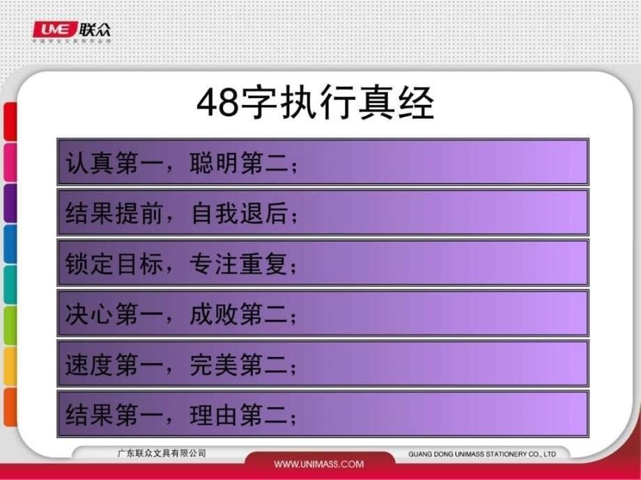 字执行真经ppt培训课件_第5页