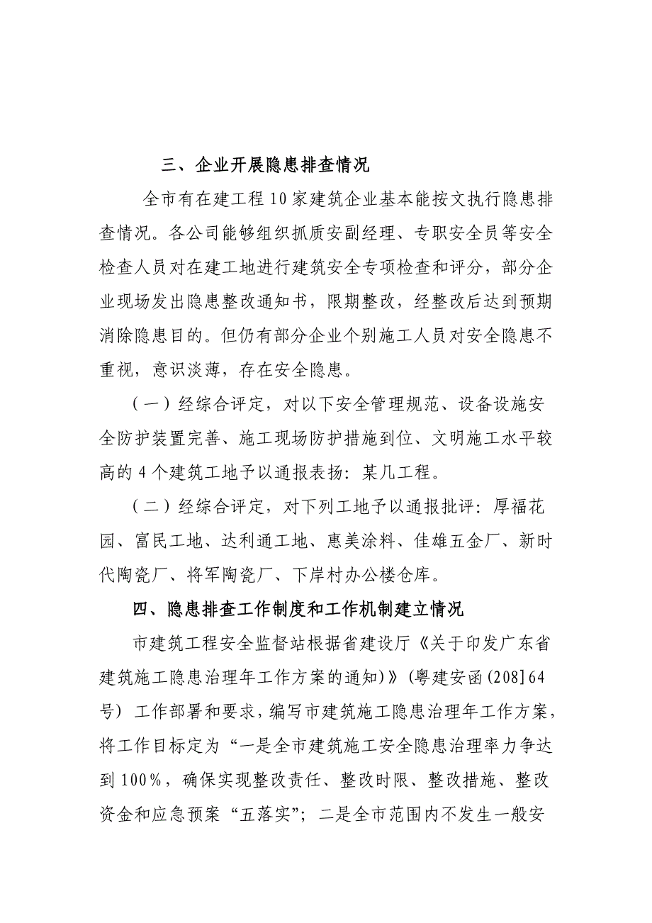 2008某市隐患治理年阶段性总结_第3页