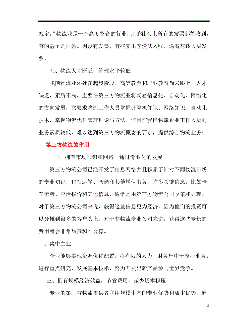 我国第三方物流_第3页