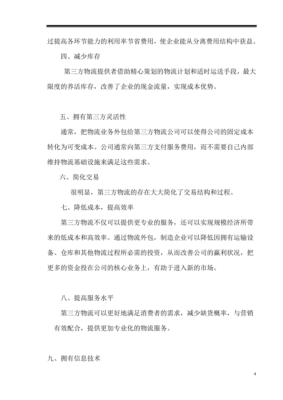 我国第三方物流_第4页