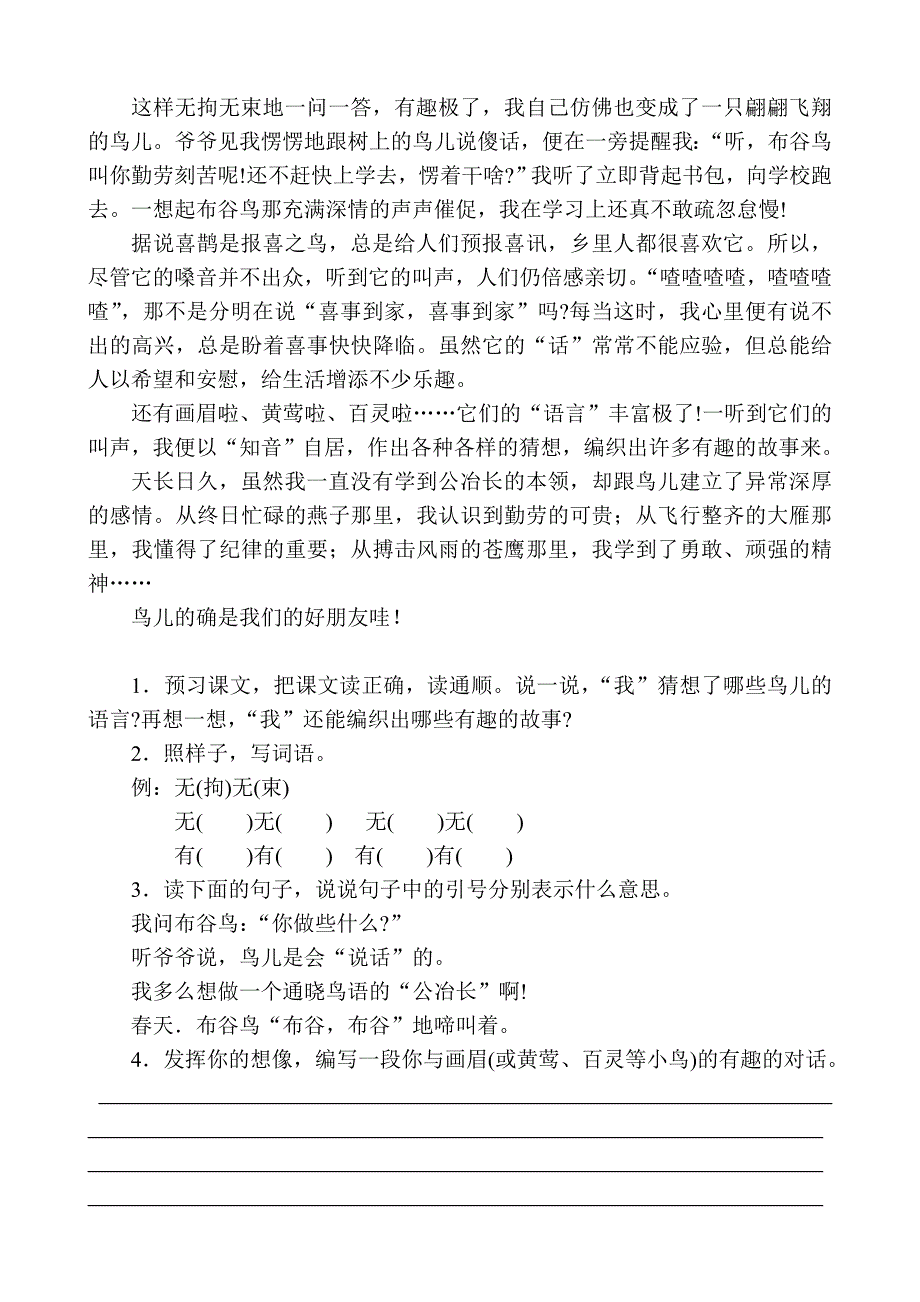 四年级下语文课本第二单元_第3页