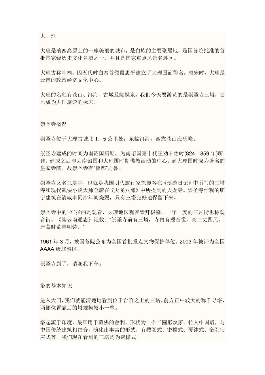 崇圣寺三塔导游词_第1页