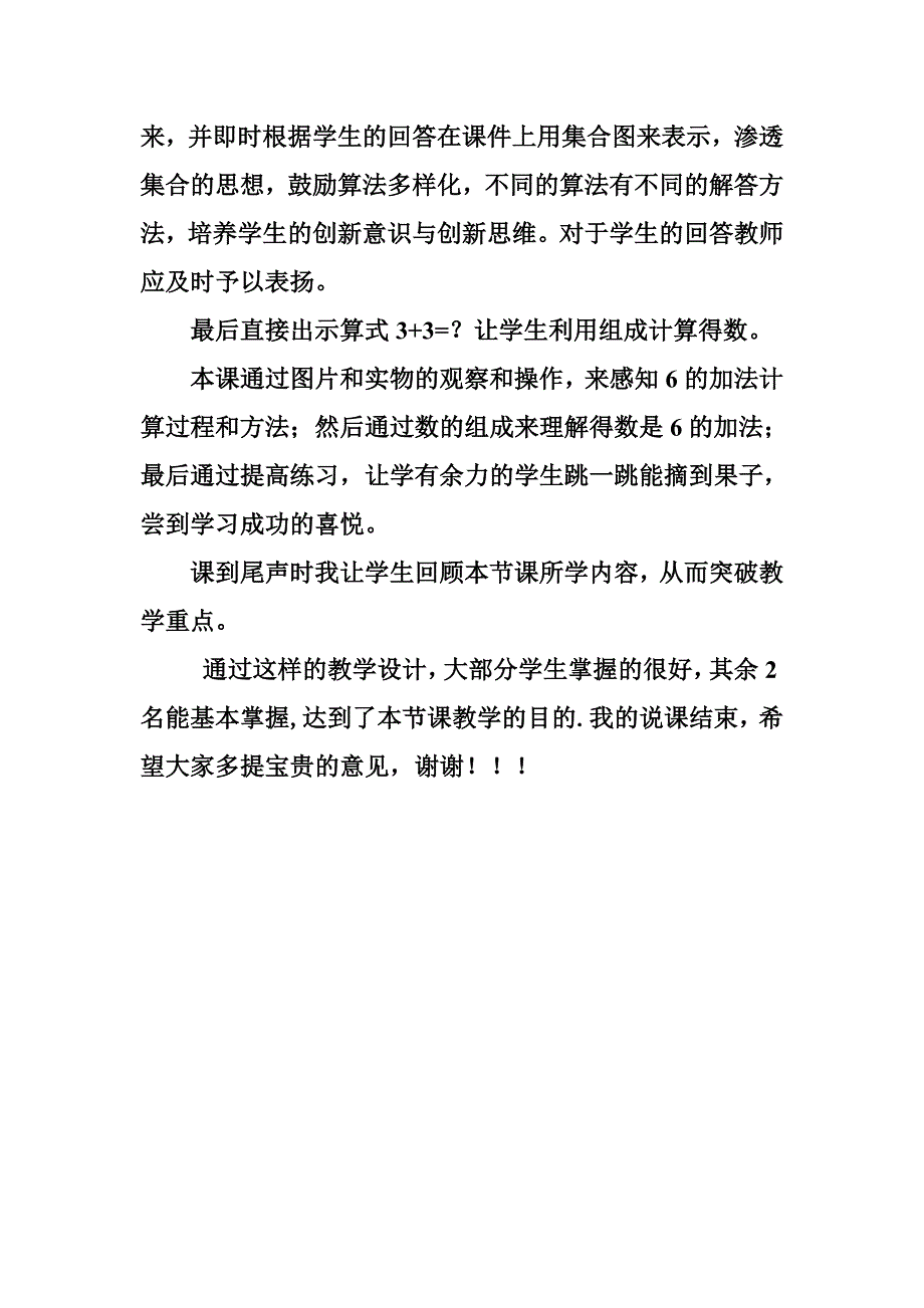 得数是6的加法说课_第4页