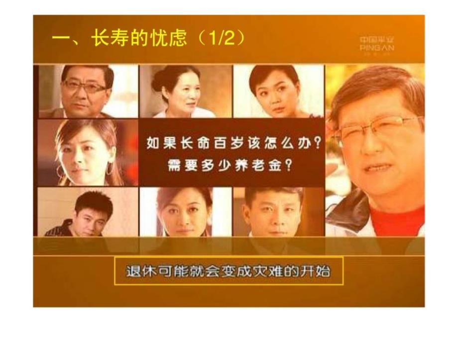 老理念及社保养老制度课件_第4页