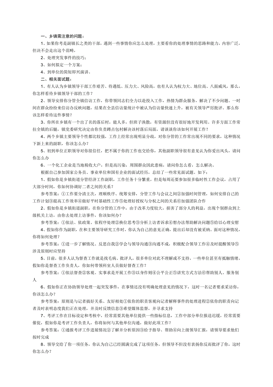 基层乡镇领导面试题型及详细答案_第1页