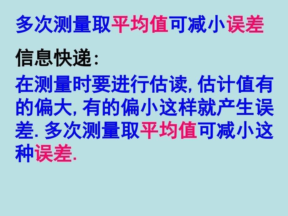 八年级物理上册1.3长度和时间测量的应用课件沪粤版_第5页