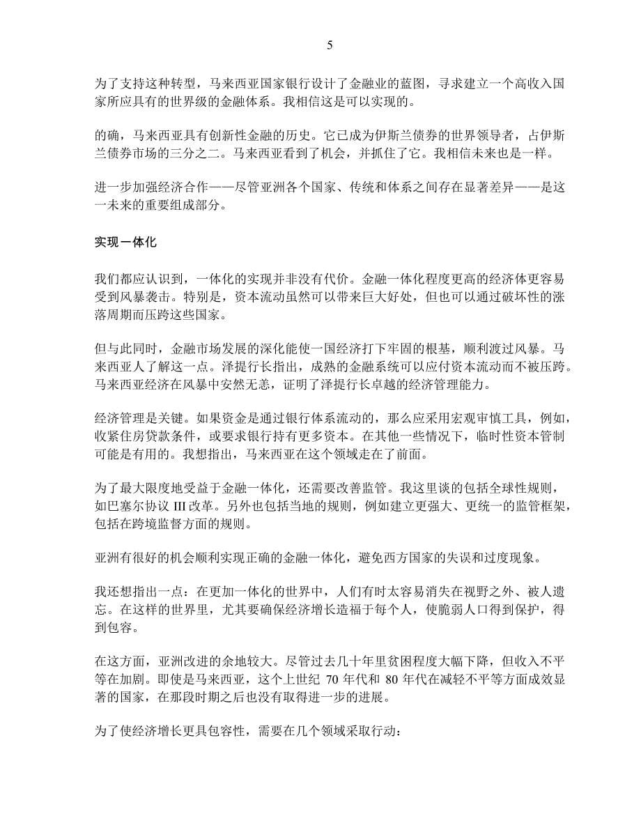 《亚洲和经济合作前景》国际货币基金组织总裁_第5页