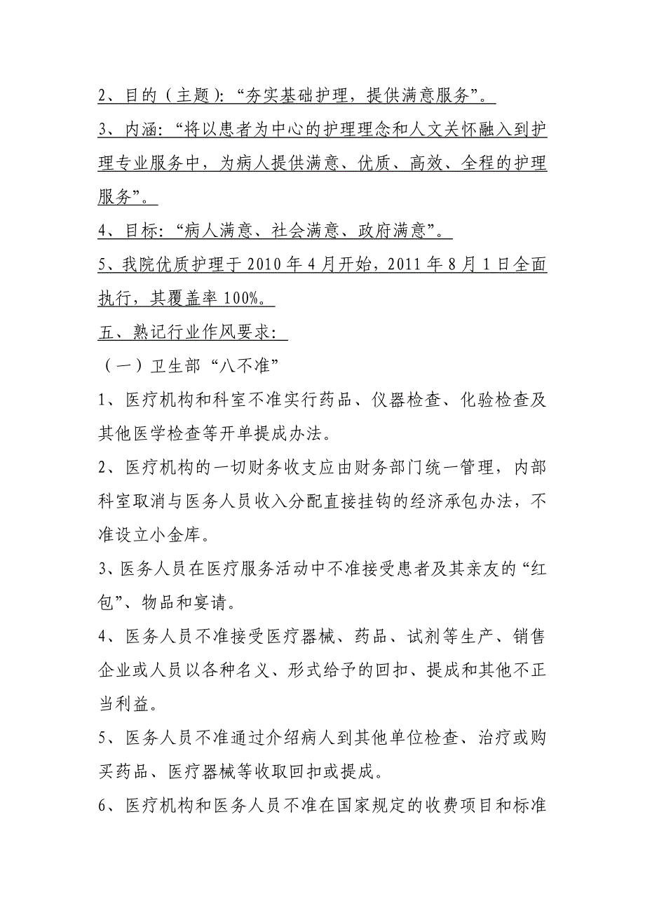 三甲抽背内容(以此为准1)1_第3页