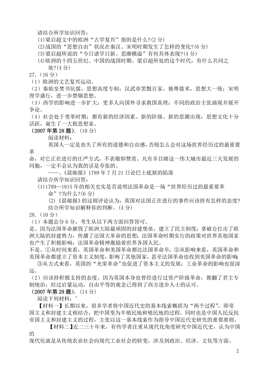 2007-2012广东省历史高考材料分析题汇编_第2页