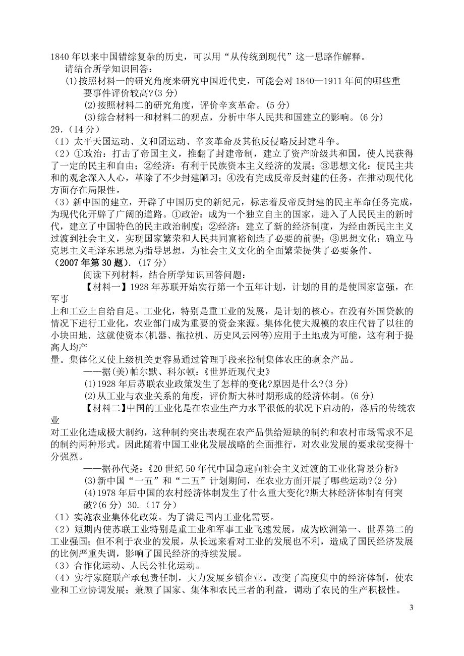 2007-2012广东省历史高考材料分析题汇编_第3页