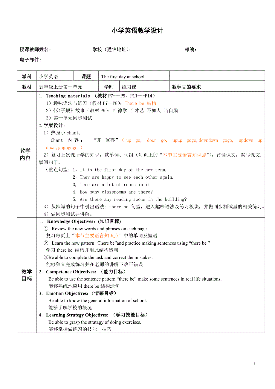 小学英语5aunit1教学设计模板2_第1页