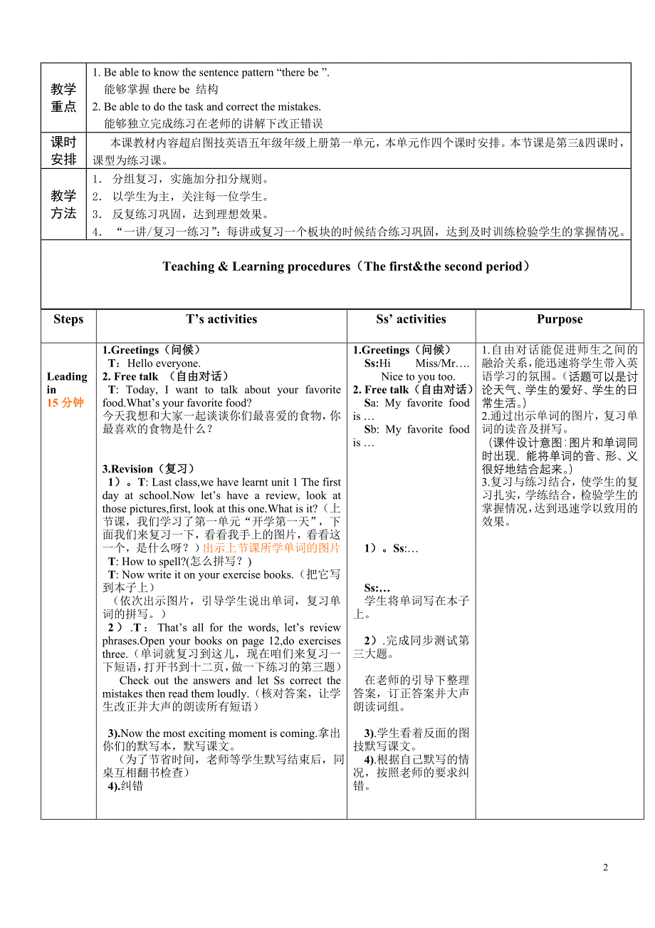 小学英语5aunit1教学设计模板2_第2页