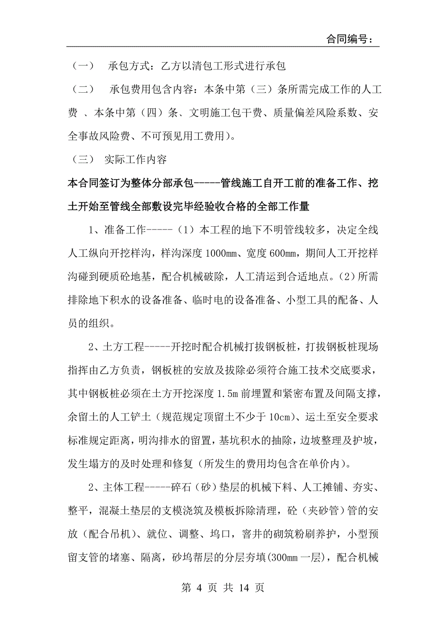 工程大清包合同_第4页