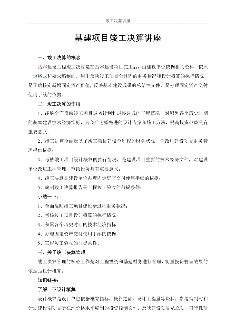 事务所竣工决算管理讲座_第1页