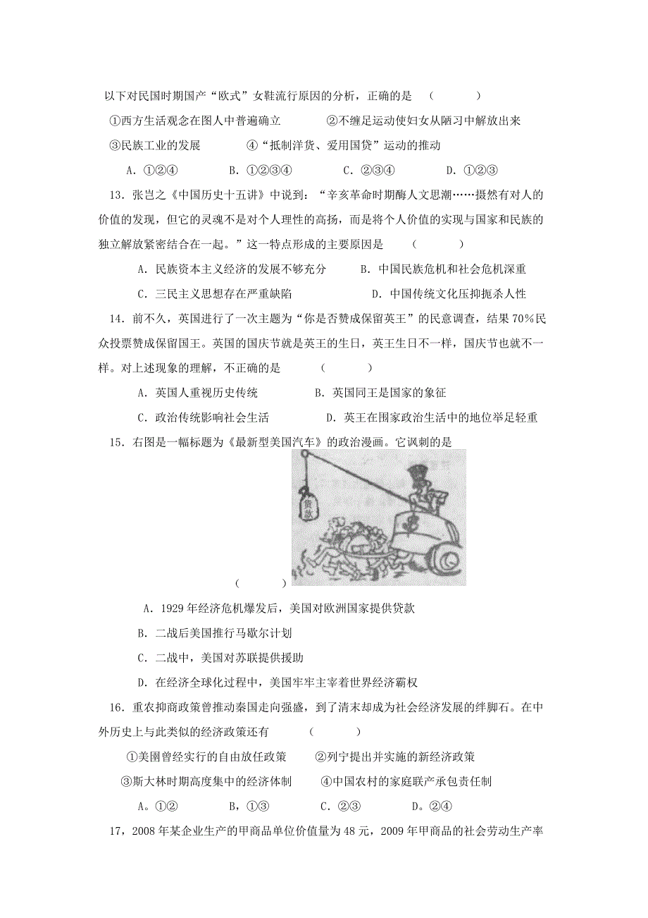 山东省青岛市2010届高三教学质量检测(三模)文科综合_第4页