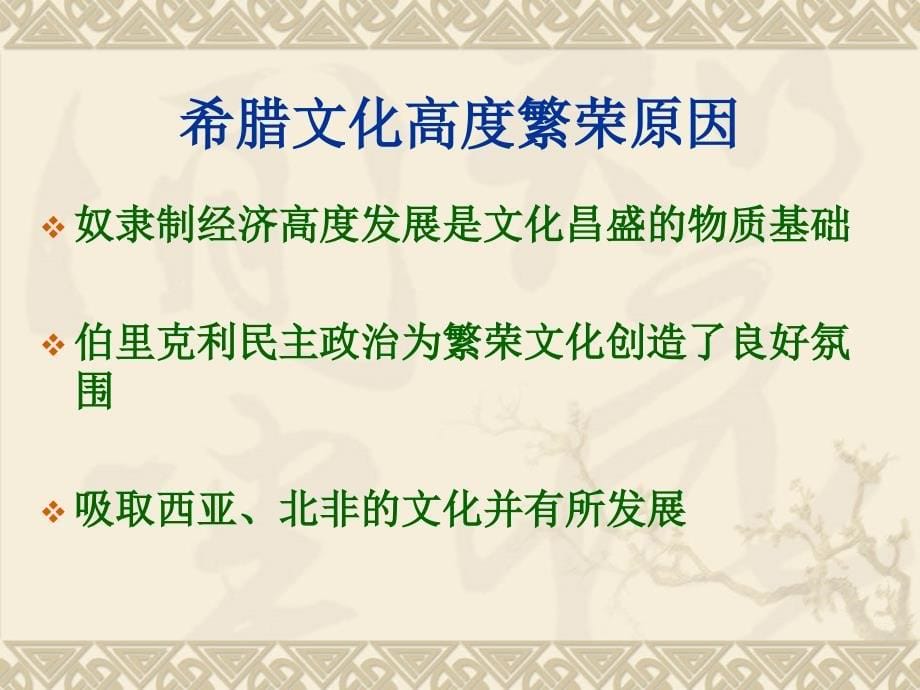 古代希腊、罗马文化_第5页