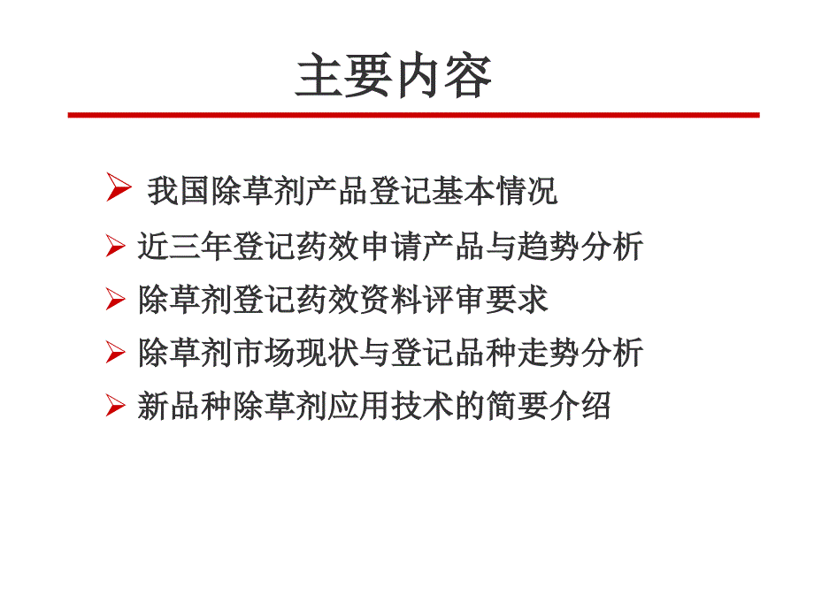 2012农药产品登记趋势分析_第2页