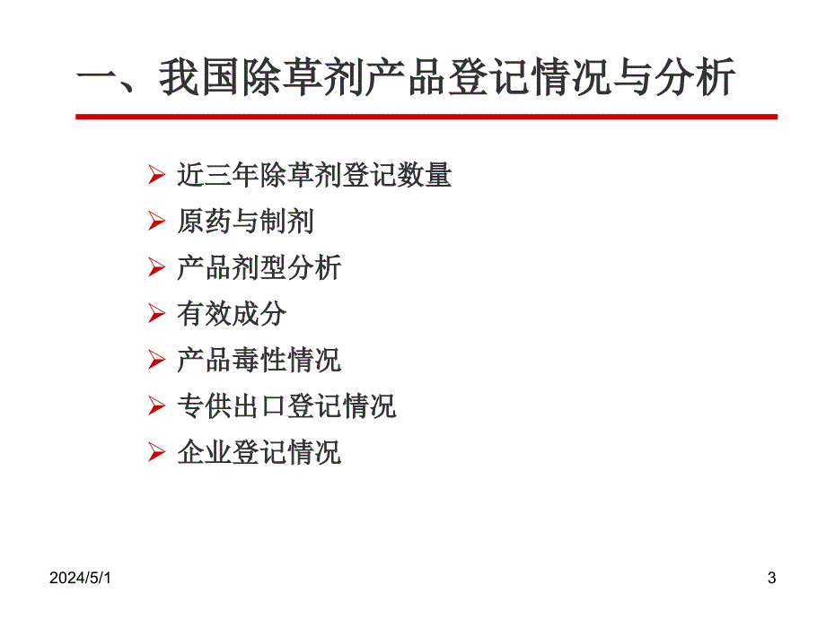 2012农药产品登记趋势分析_第3页