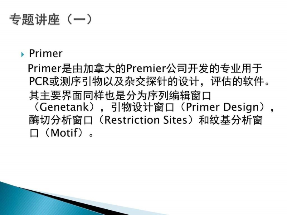 常用功能介绍ppt培训课件_第4页