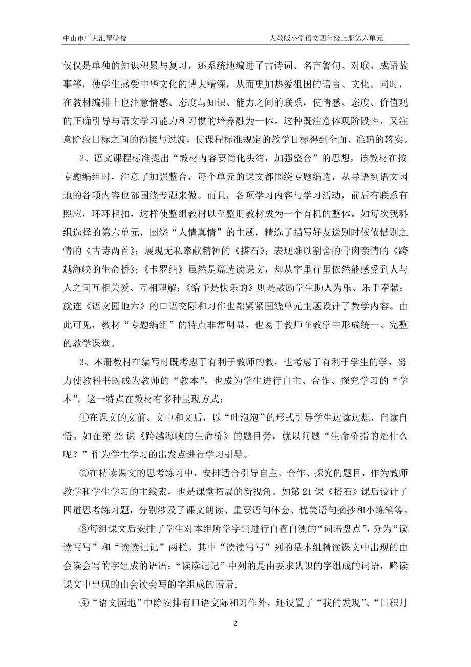 语文四年级上册20古诗两首(第六单元)_第2页