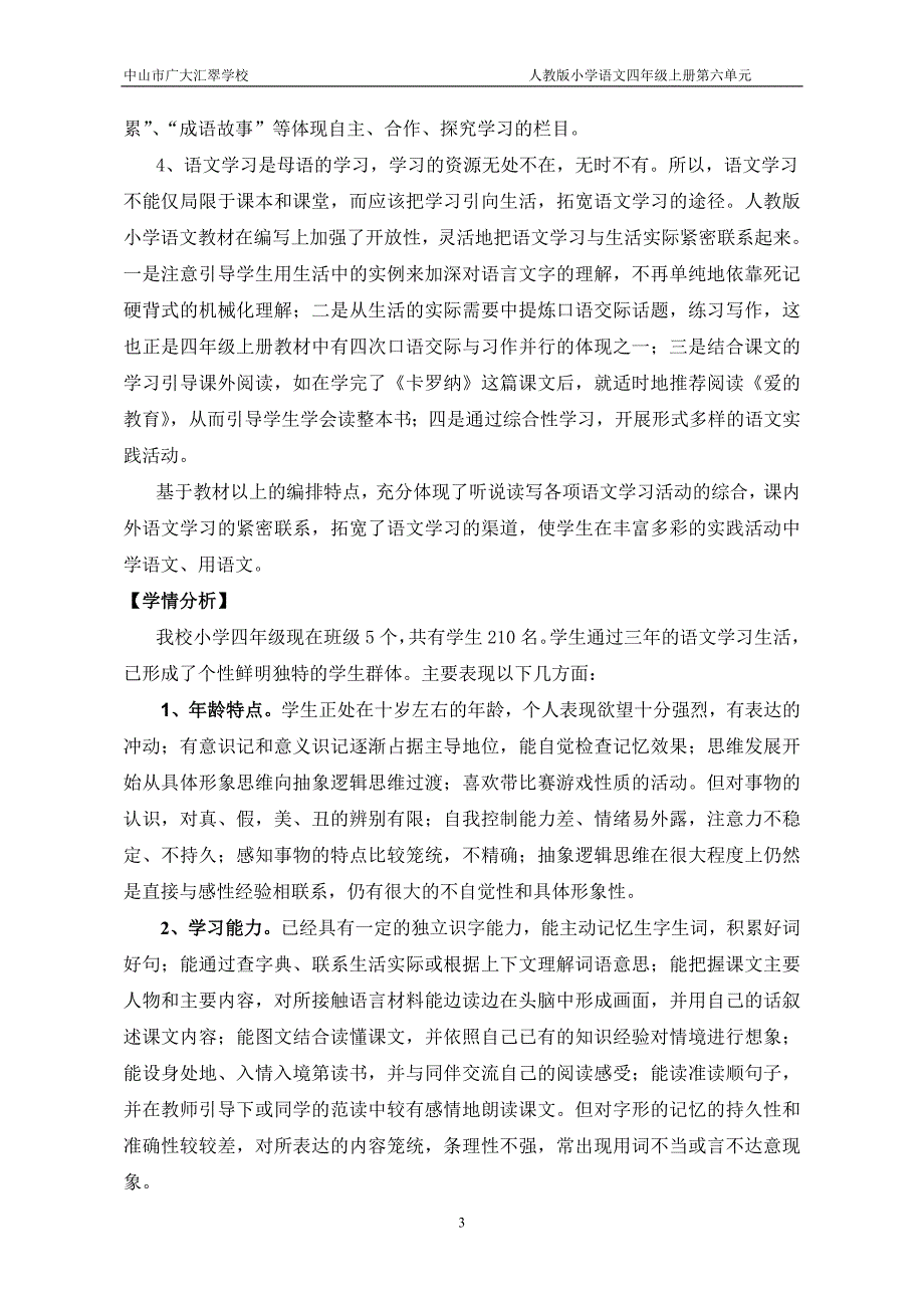 语文四年级上册20古诗两首(第六单元)_第3页